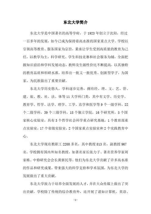 东北大学简介