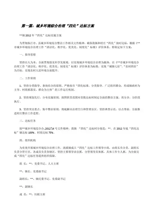 城乡环境综合治理“四化”达标方案5篇[修改版]