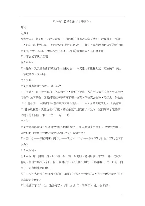 《平均数》课堂实录张齐华