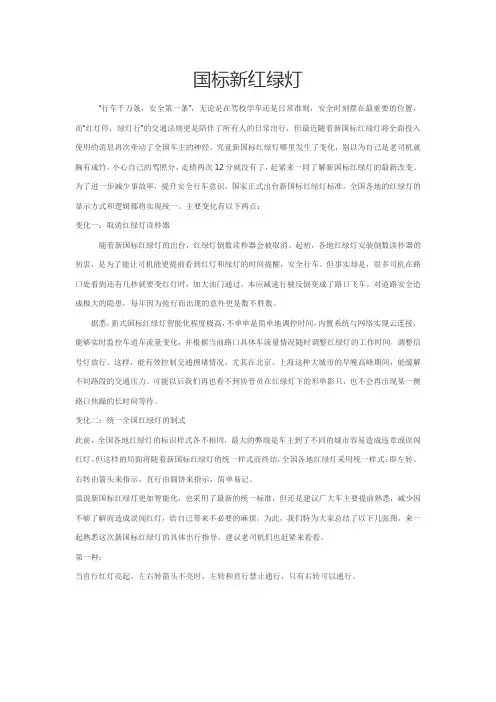 国标新红绿灯