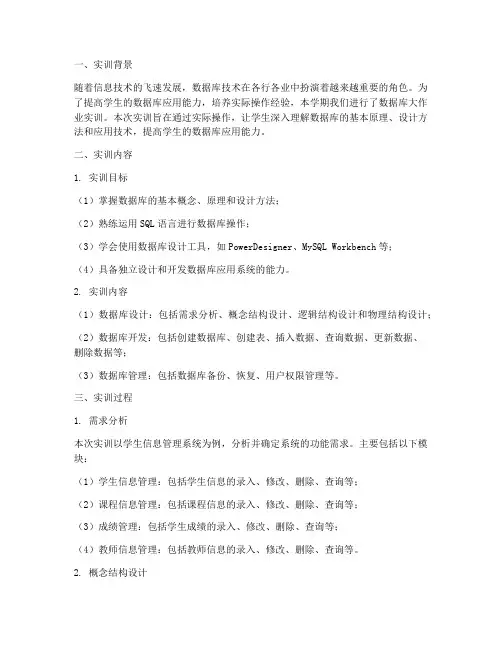 数据库大作业实训报告