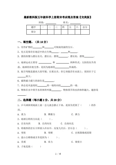 最新教科版五年级科学上册期末考试卷及答案【完美版】