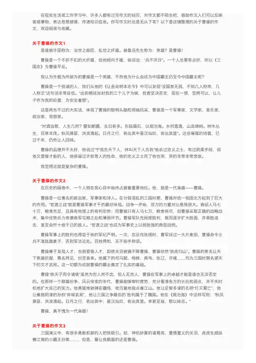 关于曹操的作文（7篇）