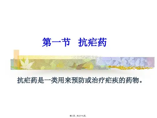 40.-第21章-抗寄生虫药完