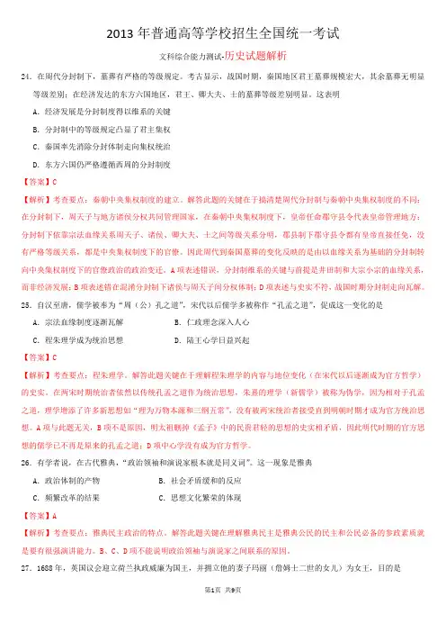2013年高考试题——历史(全国卷大纲版)解析版