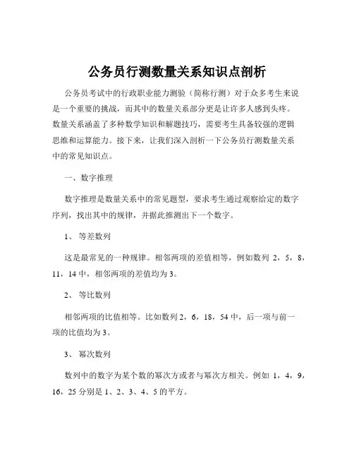 公务员行测数量关系知识点剖析