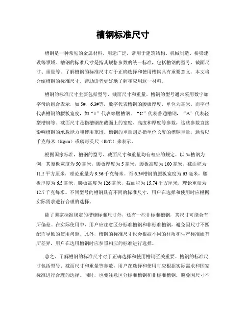 槽钢标准尺寸