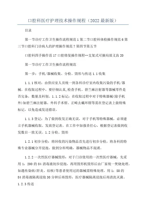 口腔科医疗护理技术操作规程(2022最新版)