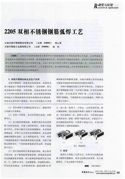2205双相不锈钢钢筋弧焊工艺