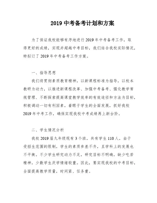2019中考备考计划和方案