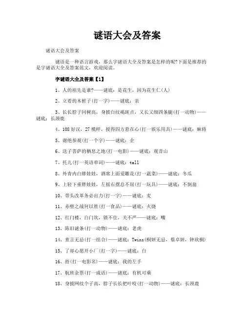 谜语大会及答案