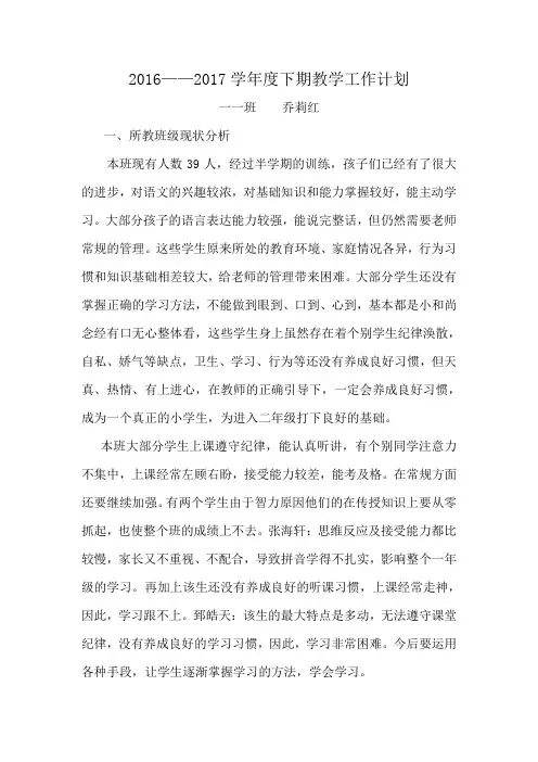 2016-2017学年下期教学工作计划
