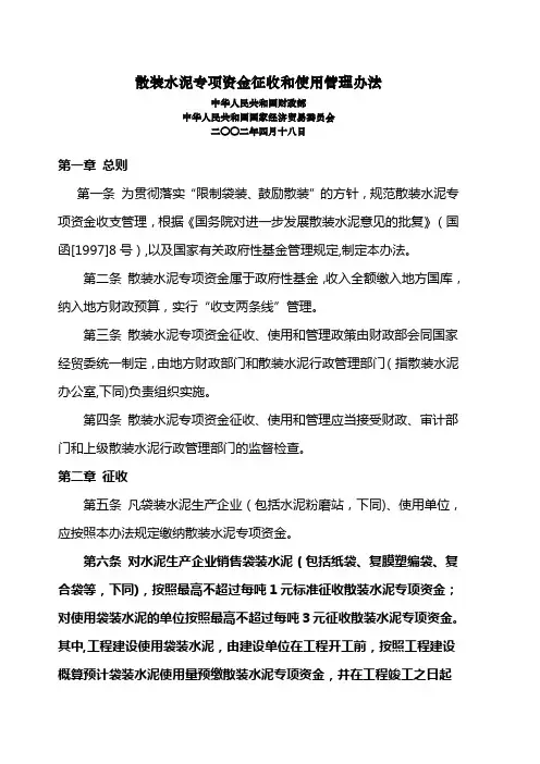 散装水泥专项资金征收和使用管理办法