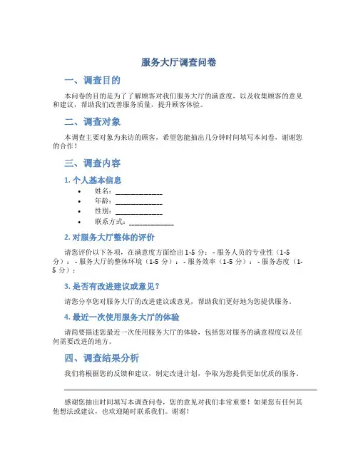 服务大厅调查问卷