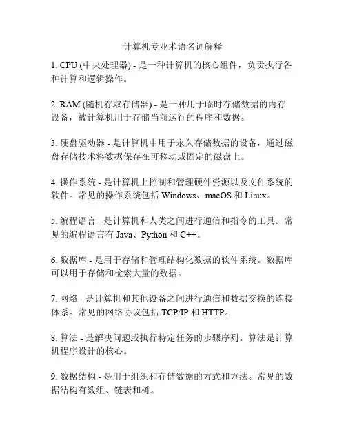 计算机专业术语名词解释