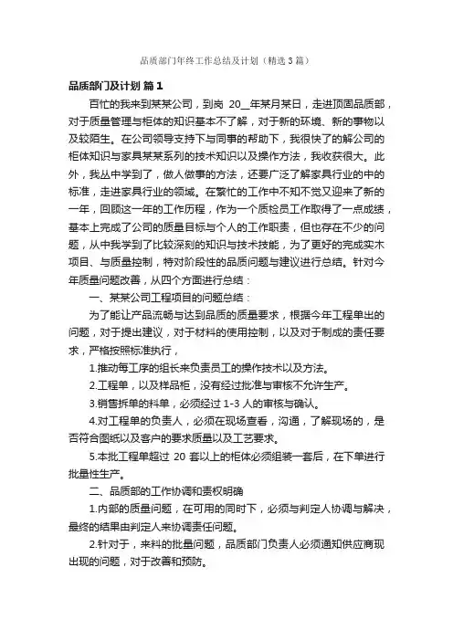 品质部门年终工作总结及计划（精选3篇）