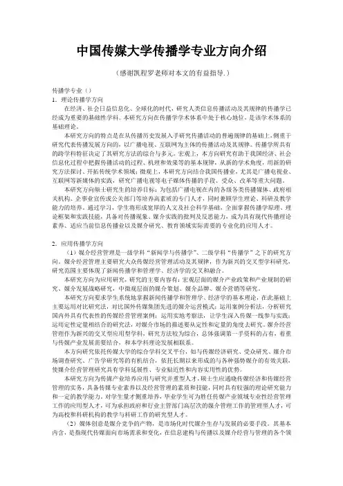 中国传媒大学传播学专业方向介绍