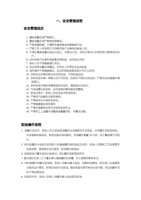 撬装站安全管理规定及加油操作规程培训课件