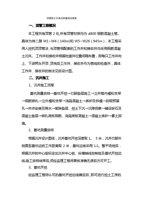 顶管施工方案及质量保证措施