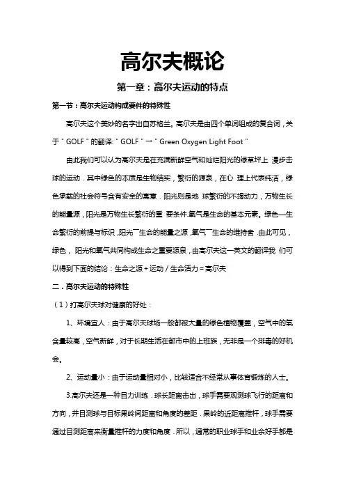 高尔夫概论(精修版1.5)