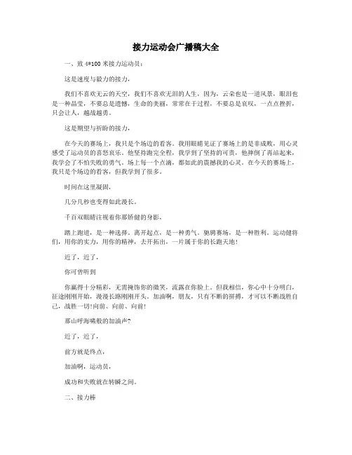 接力运动会广播稿大全