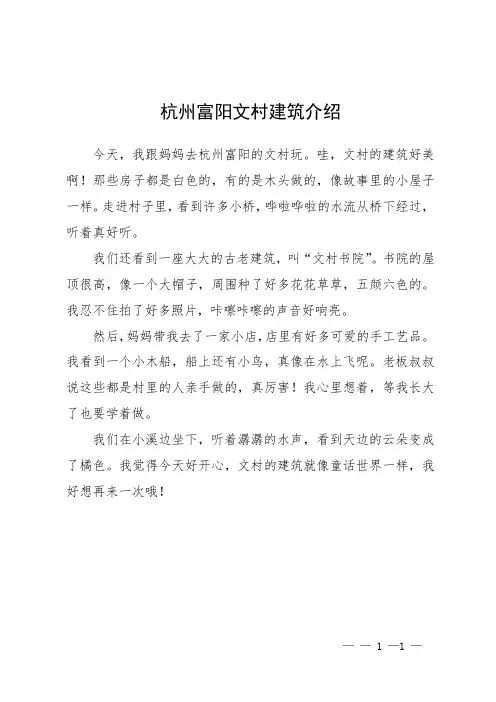 杭州富阳文村建筑介绍