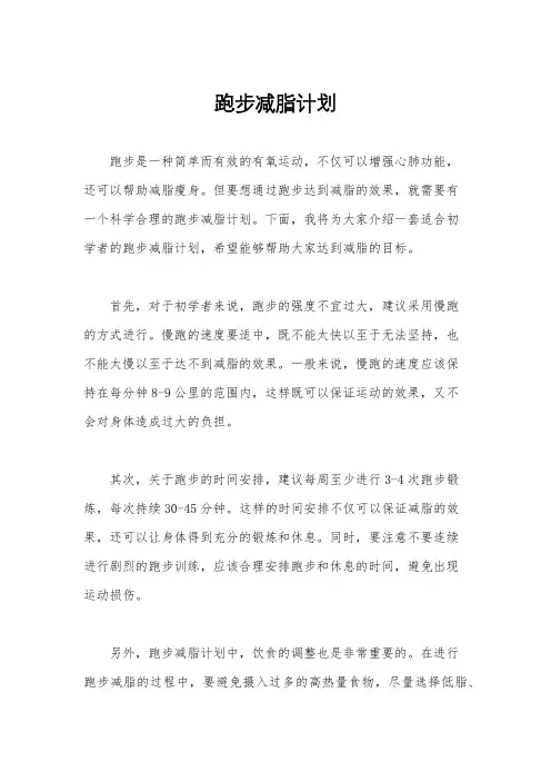 跑步减脂计划