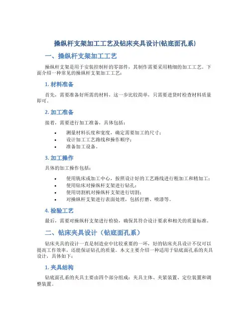 操纵杆支架加工工艺及钻床夹具设计(钻底面孔系)
