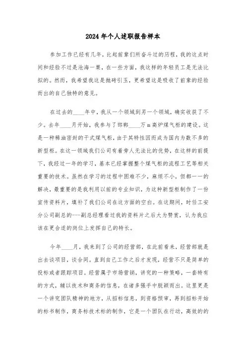 2024年个人述职报告样本(3篇)