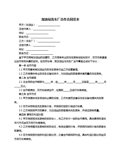 加油站洗车厂合作合同范本