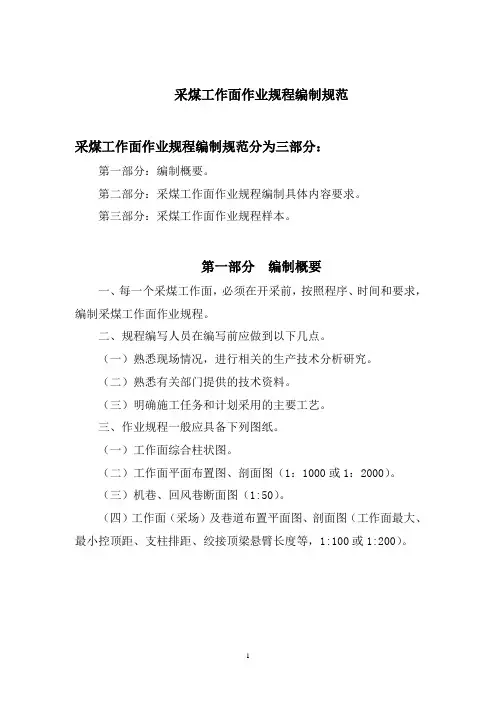 采煤工作面作业规程编制规范