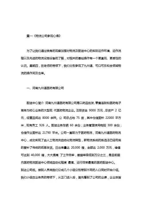 参观物流展览心得