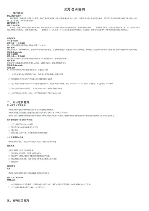 业务逻辑漏洞