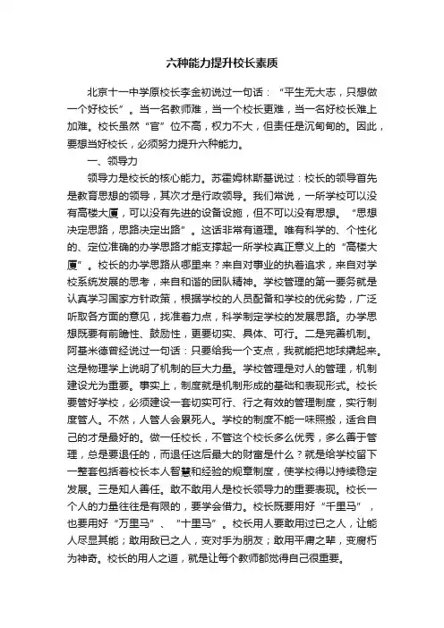六种能力提升校长素质