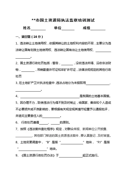基层国土执法监察培训试题及答案