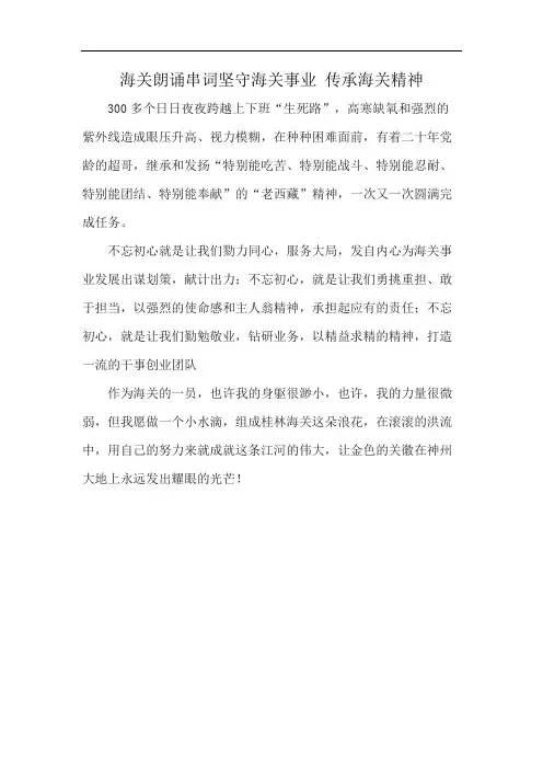 海关朗诵串词坚守海关事业 传承海关精神