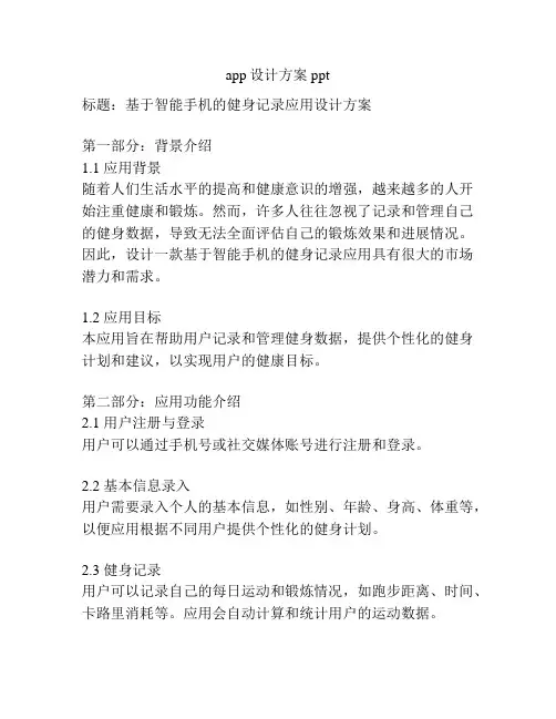 app设计方案ppt