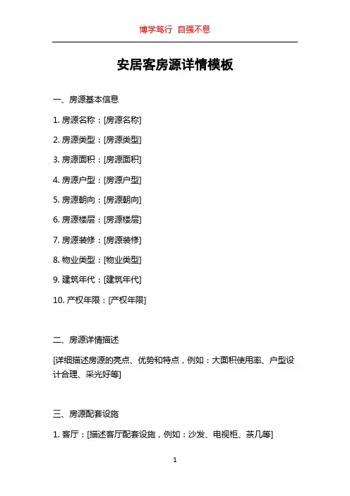 安居客房源详情模板