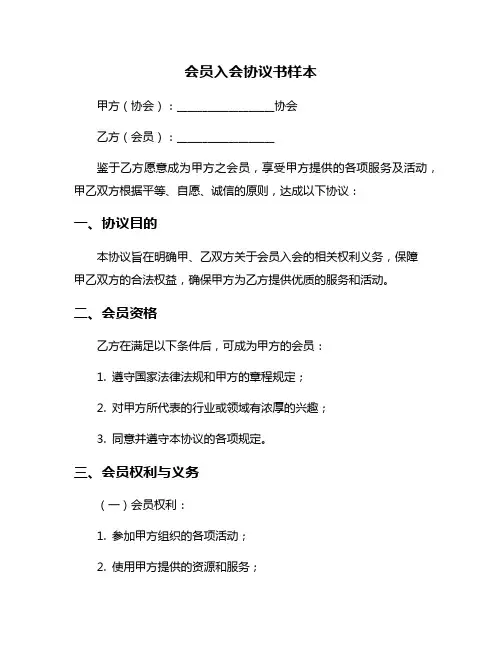 会员入会协议书样本