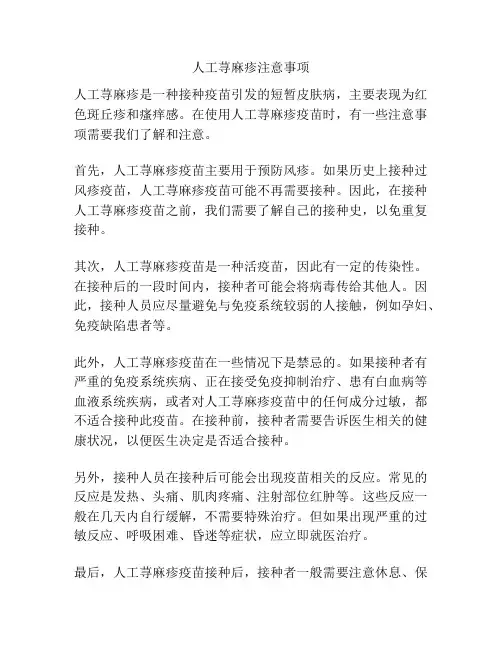 人工荨麻疹注意事项