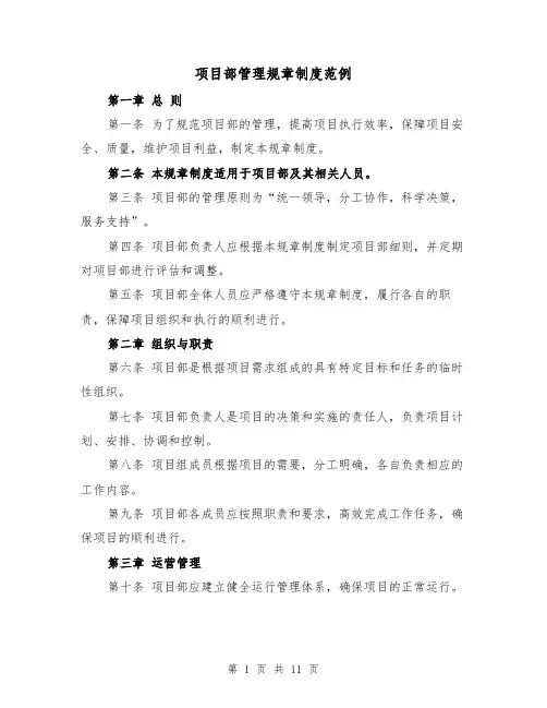 项目部管理规章制度范例(4篇)