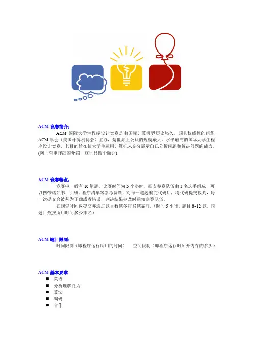ACM竞赛简介和入门