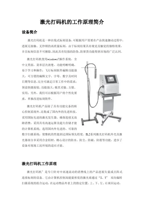 激光打码机的工作原理简介