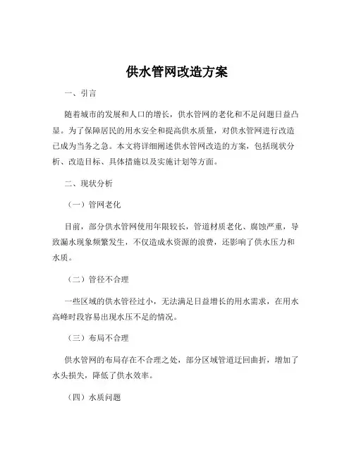 供水管网改造方案