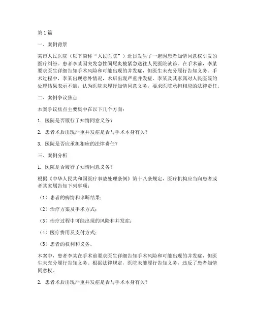 医事法律课程案例分析(3篇)