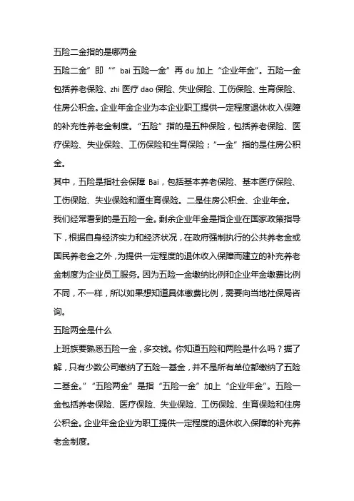 五险二金指的是哪两金