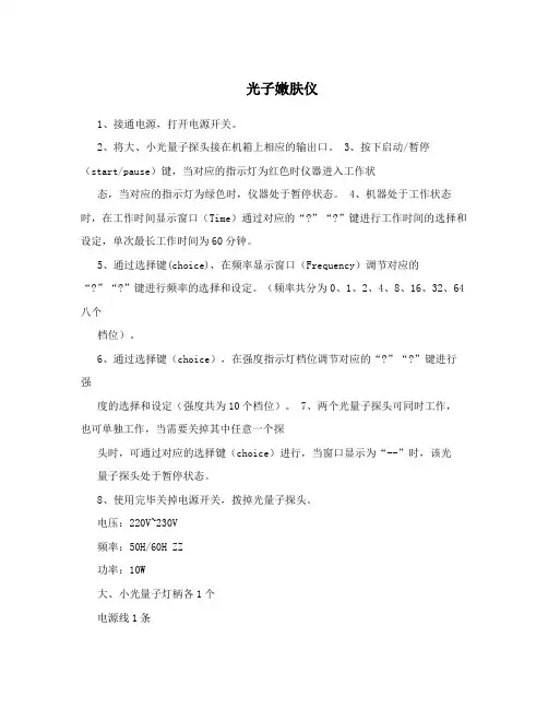 光子嫩肤仪