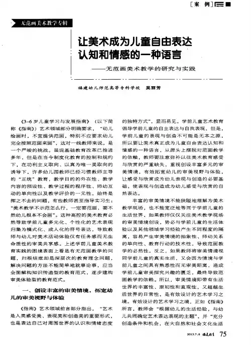 让美术成为儿童自由表达认知和情感的一种语言——无范画美术教学的研究与实践