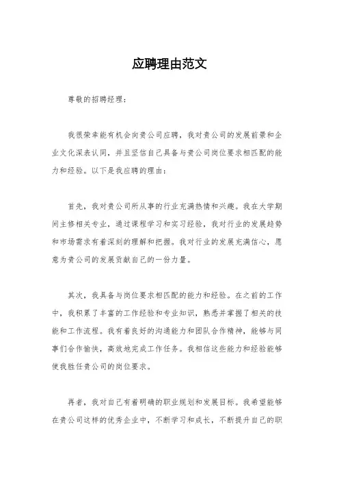 应聘理由范文