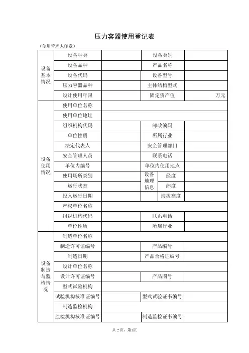 压力容器使用登记表